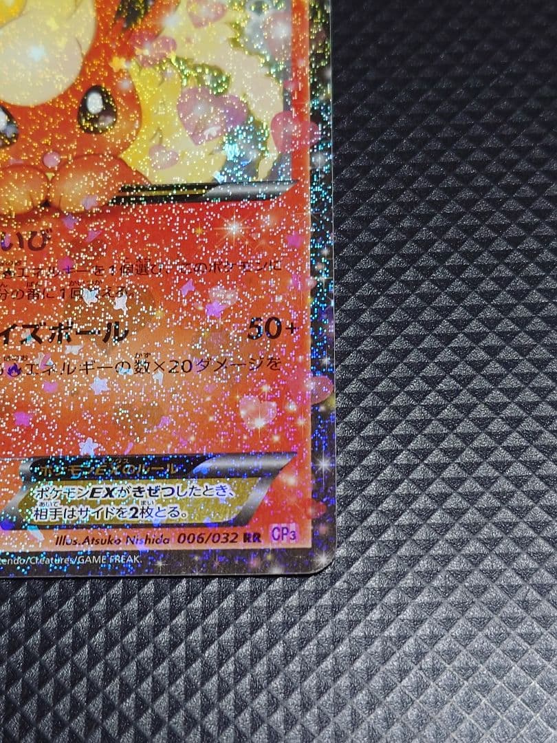 24時間以内発送】 ブースターEX RR CP3 006/032 ポケキュン - メルカリ