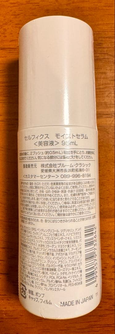 【新品未開封】CELLPHYCS77 モイストセラム　徳用95ml