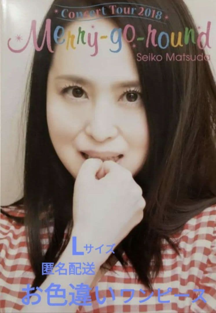 松田聖子さんとお色違いのワンピース - メルカリ