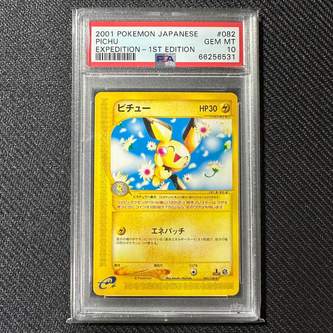 psa10 ピチュー ポケモンカードe 第一弾 082/128 - メルカリ