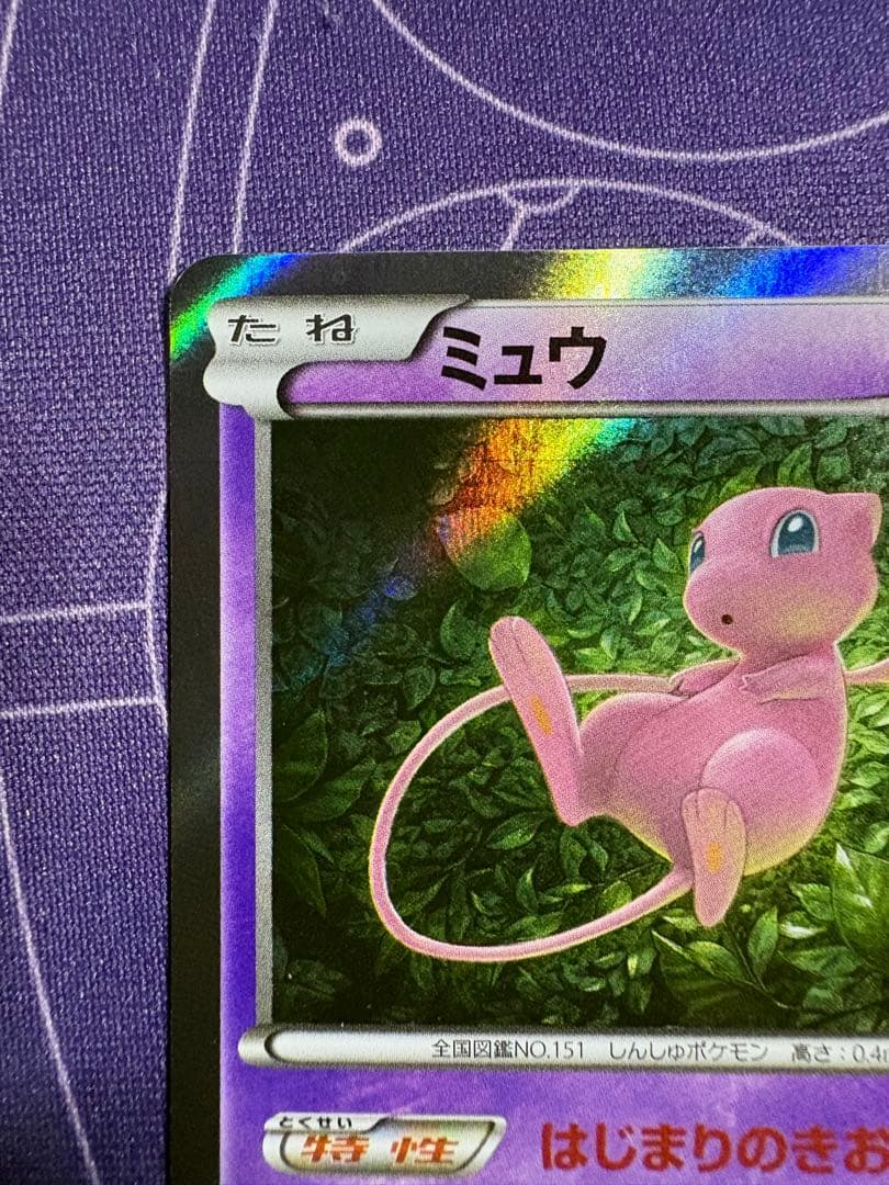 ポケカ 引退品 整理品 ミュウ はじまりのきおく R 美品相当 - メルカリ