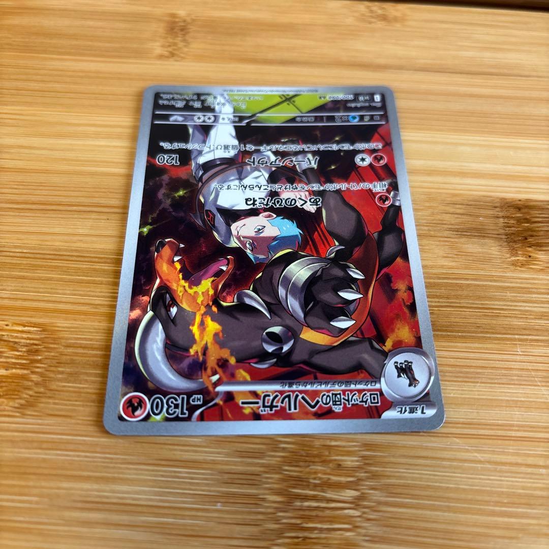 ポケモンカード ロケット団のヘルガー AR - メルカリ