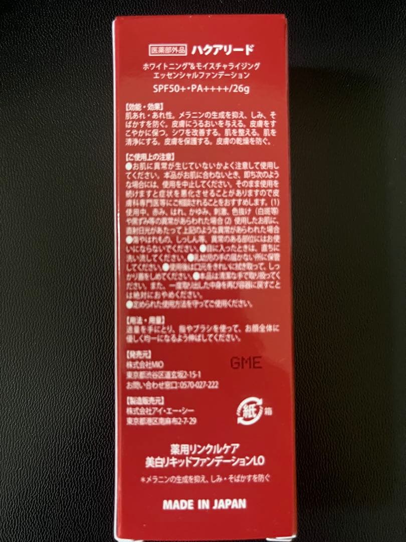 ハクアリード 　ファンデーション26g×２本・エッセンシャルクリーム 22g