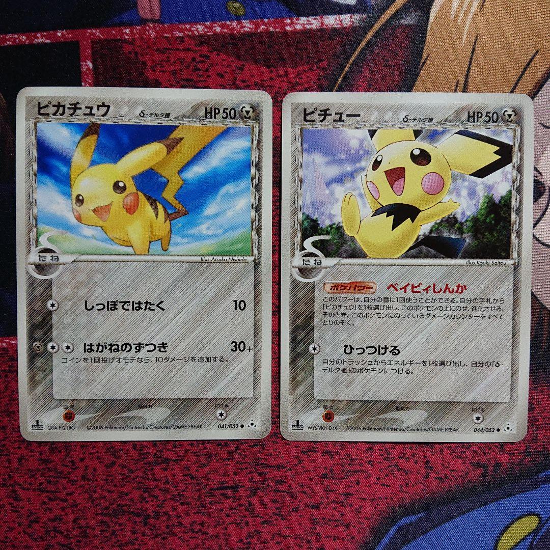 ポケモンカード ピカチュウ ピチュー デルタ種 - メルカリ