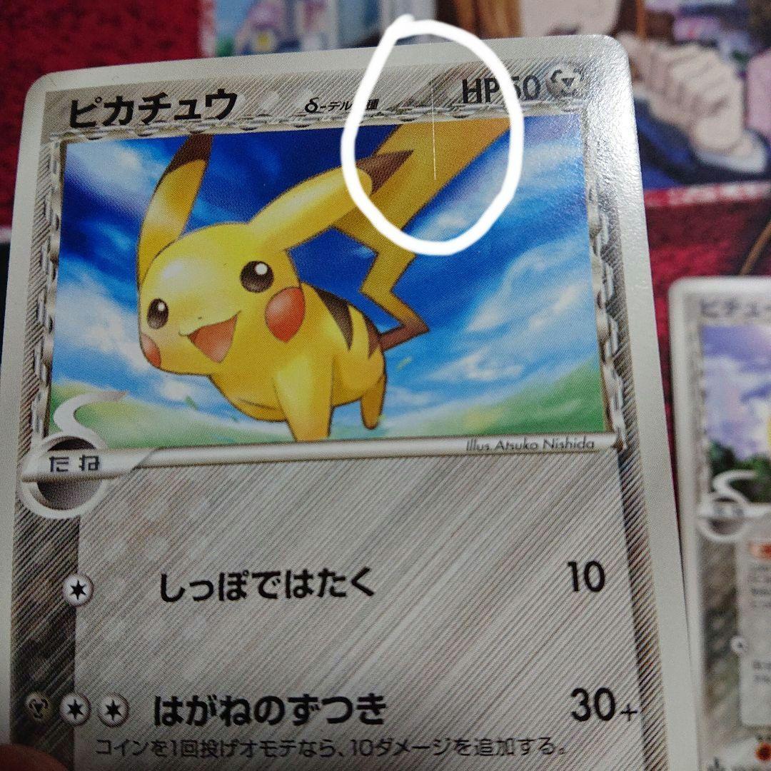 ポケモンカード ピカチュウ ピチュー デルタ種 - メルカリ