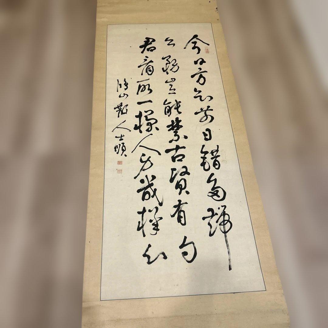 漢字 掛軸 書道作品 22 - メルカリ