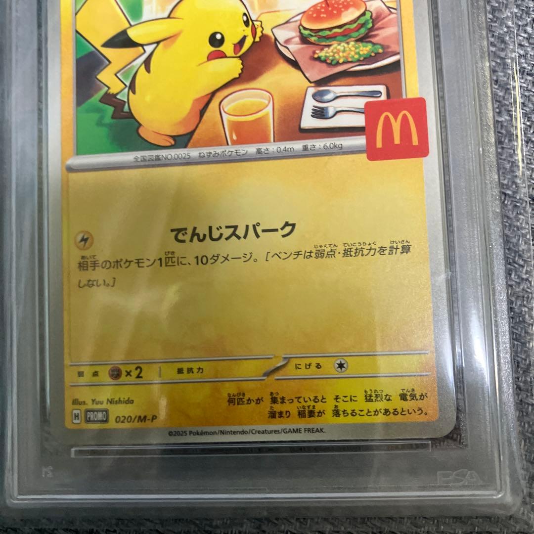 ヤ*ィ様 【PSA10】ピカチュウ 020/M-P｜2025 マクドナルド限定プ