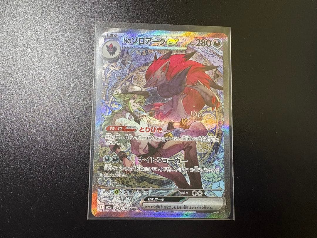 Nのゾロアークex sar Nのゼクロム ar - メルカリ