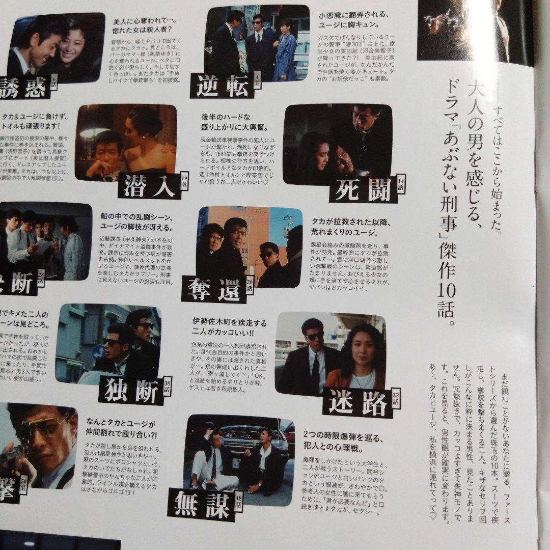 さらばあぶない刑事舘ひろし柴田恭兵貴重雑誌インタビュー特集 - メルカリ