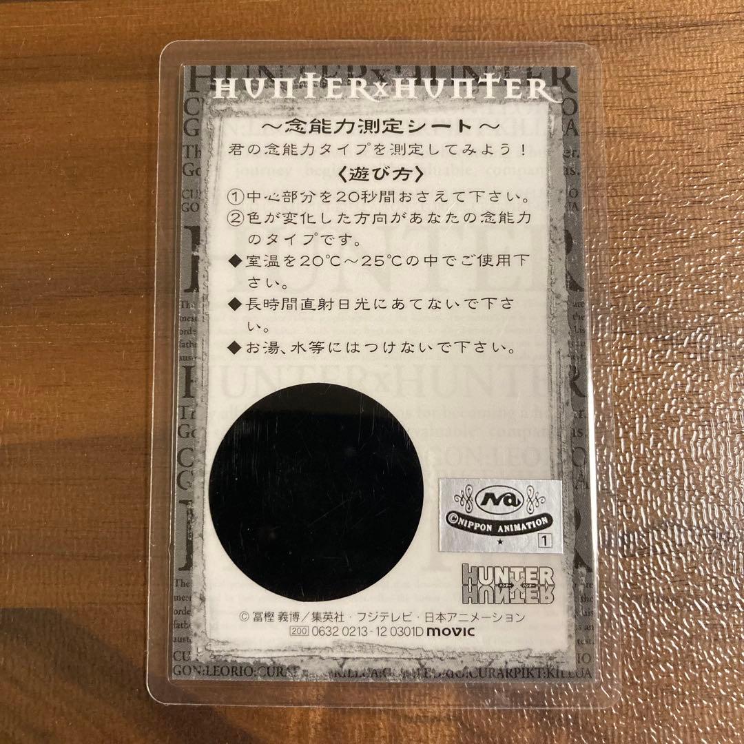 ⭐︎希少⭐︎ HUNTER x HUNTER 念能力測定シート カード クロロ - メルカリ