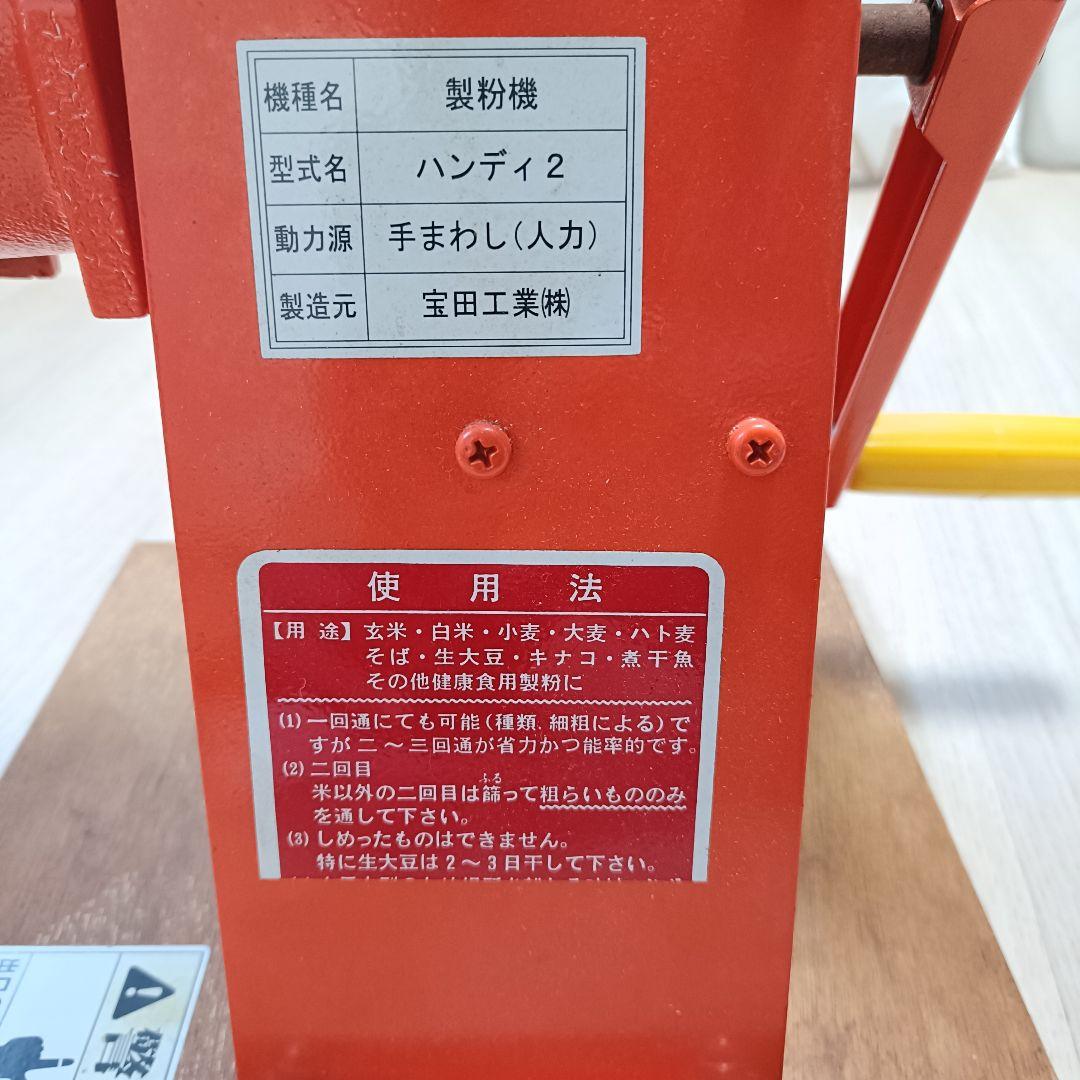 ハンディ2 製粉機 手動式 宝田工業