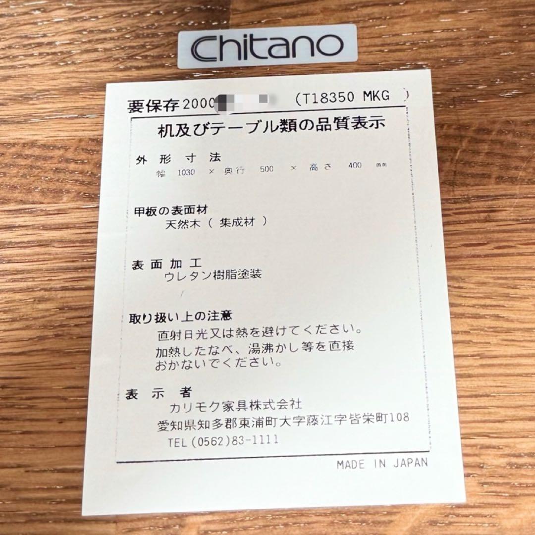 HR761 カリモク　chitano センターテーブル　ローテーブル