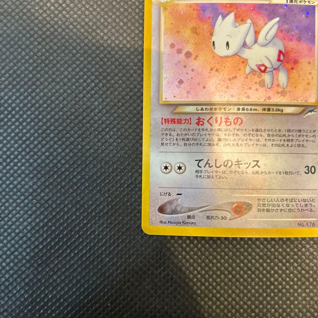 【美品】やさしいトゲチック　旧裏　176