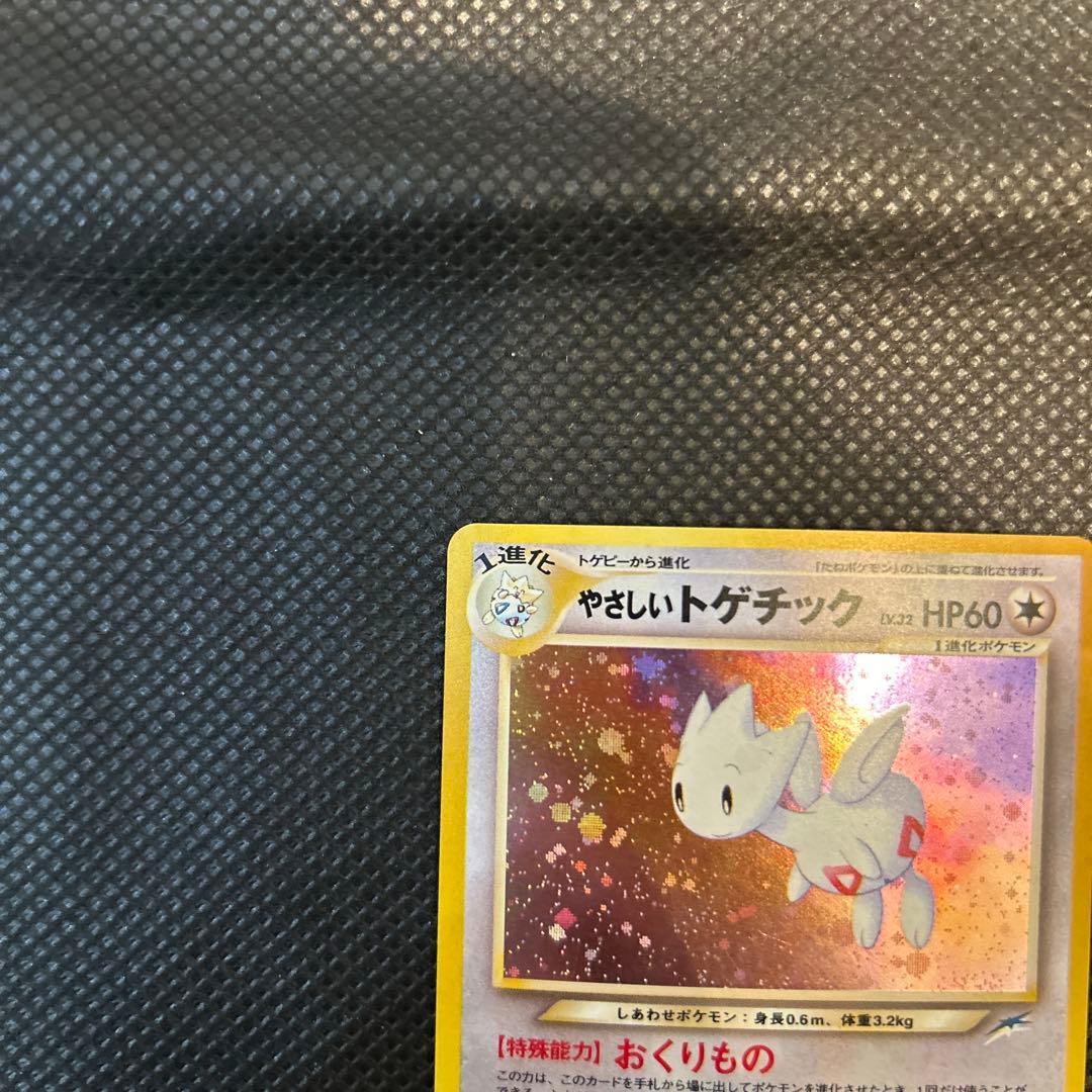 【美品】やさしいトゲチック　旧裏　176