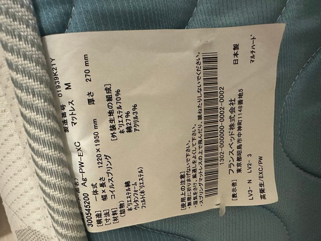 美品！フランスベッド　キュリエスAg Ag-PW-MH01セミダブルマットレス