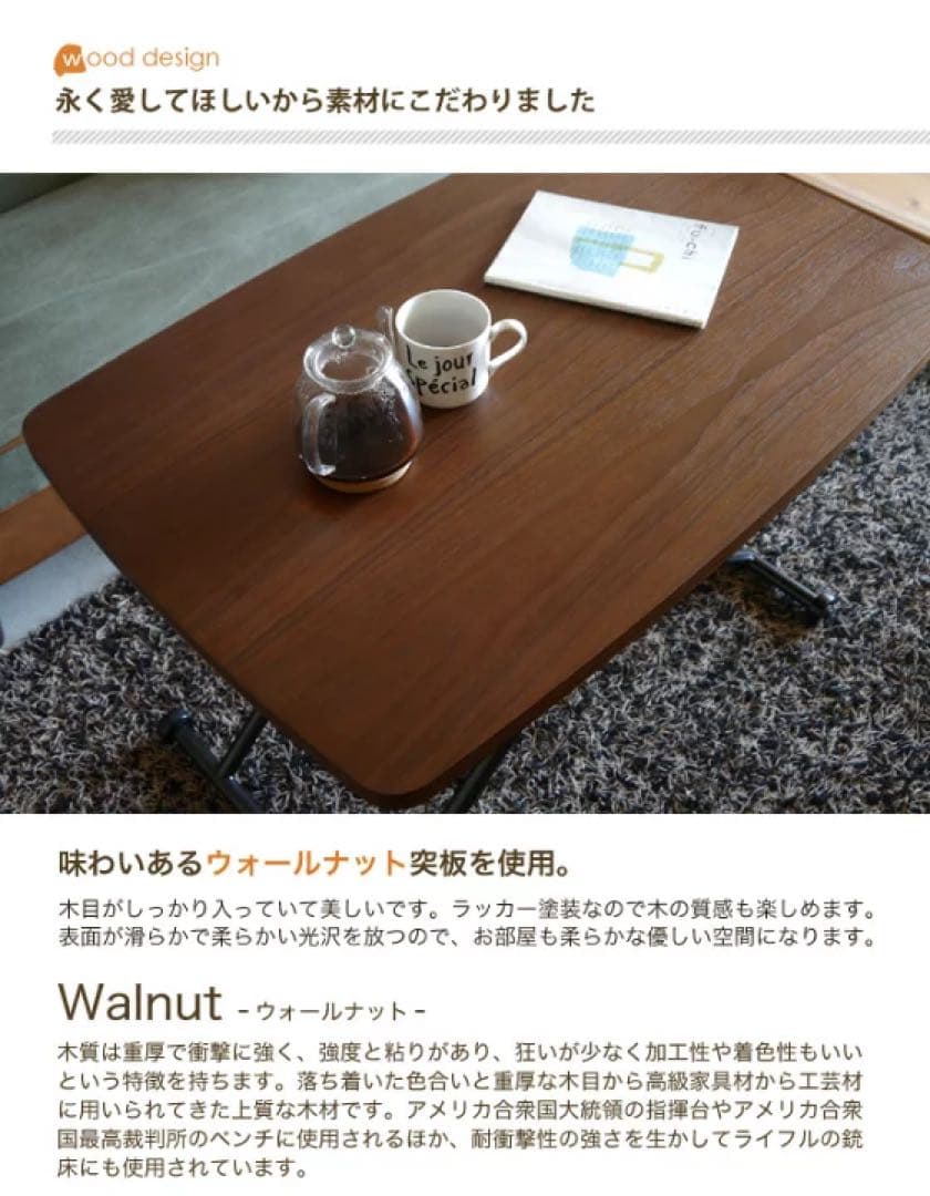 昇降式テーブル ウォールナット　高さ調節可能