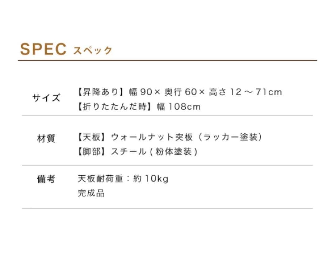 昇降式テーブル ウォールナット　高さ調節可能
