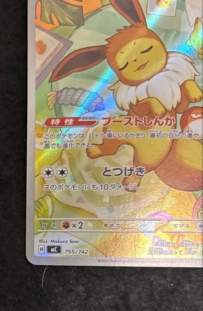「完美品」　イーブイ ar ポケモンカード 755/742 スタートデッキ100