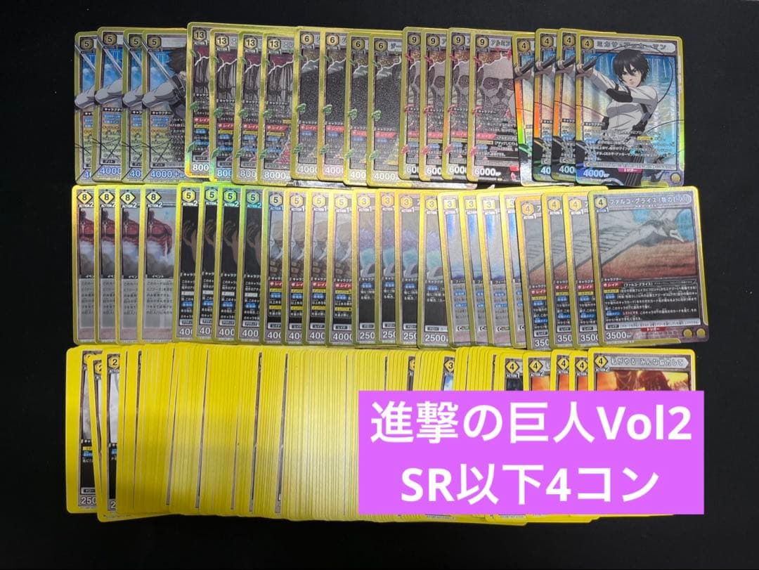 ユニオンアリーナ 進撃の巨人 Vol.2 全色SR以下4コン ①