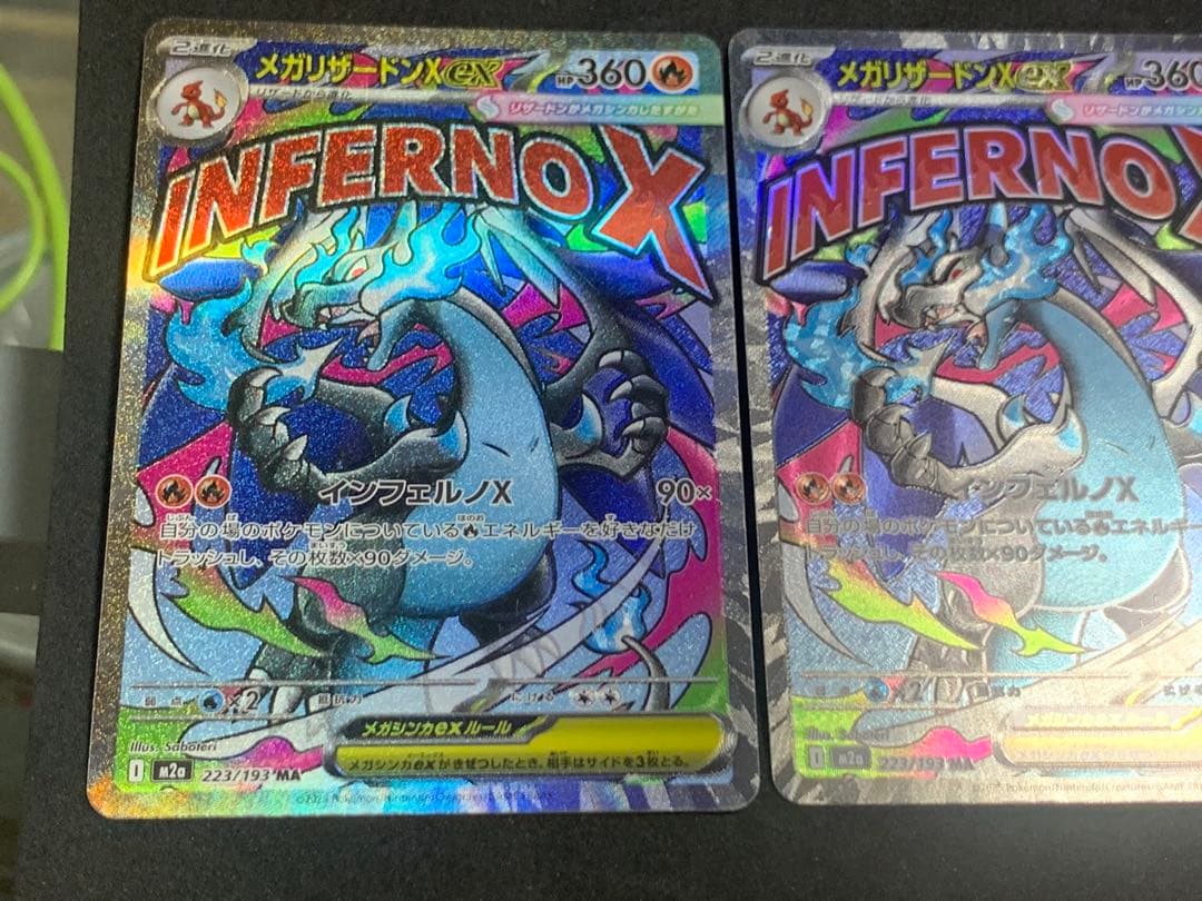 メガサザンドラEX 223/193 MA x2 232/193