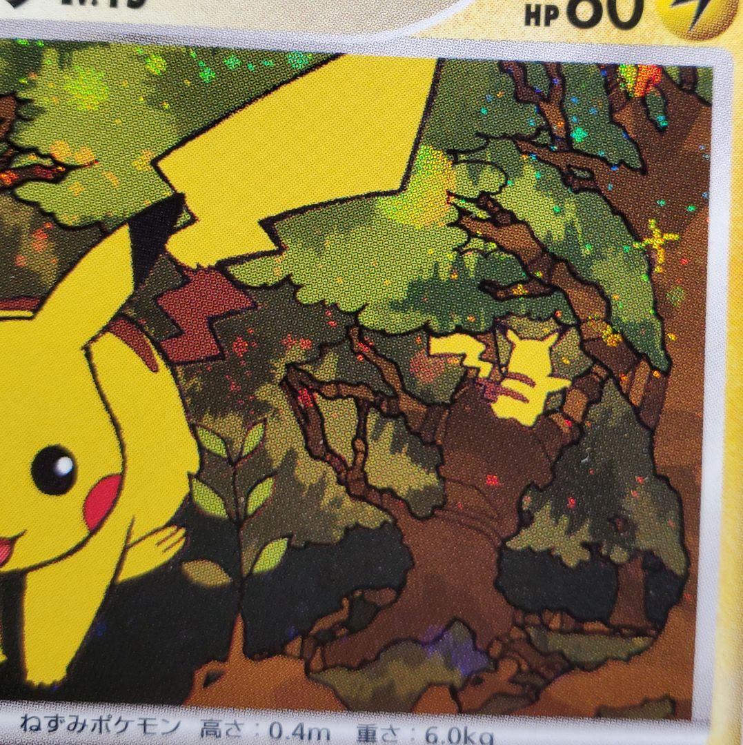 ポケモンカード ピカチュウ エレリサイクル プロモ 048/DP-P