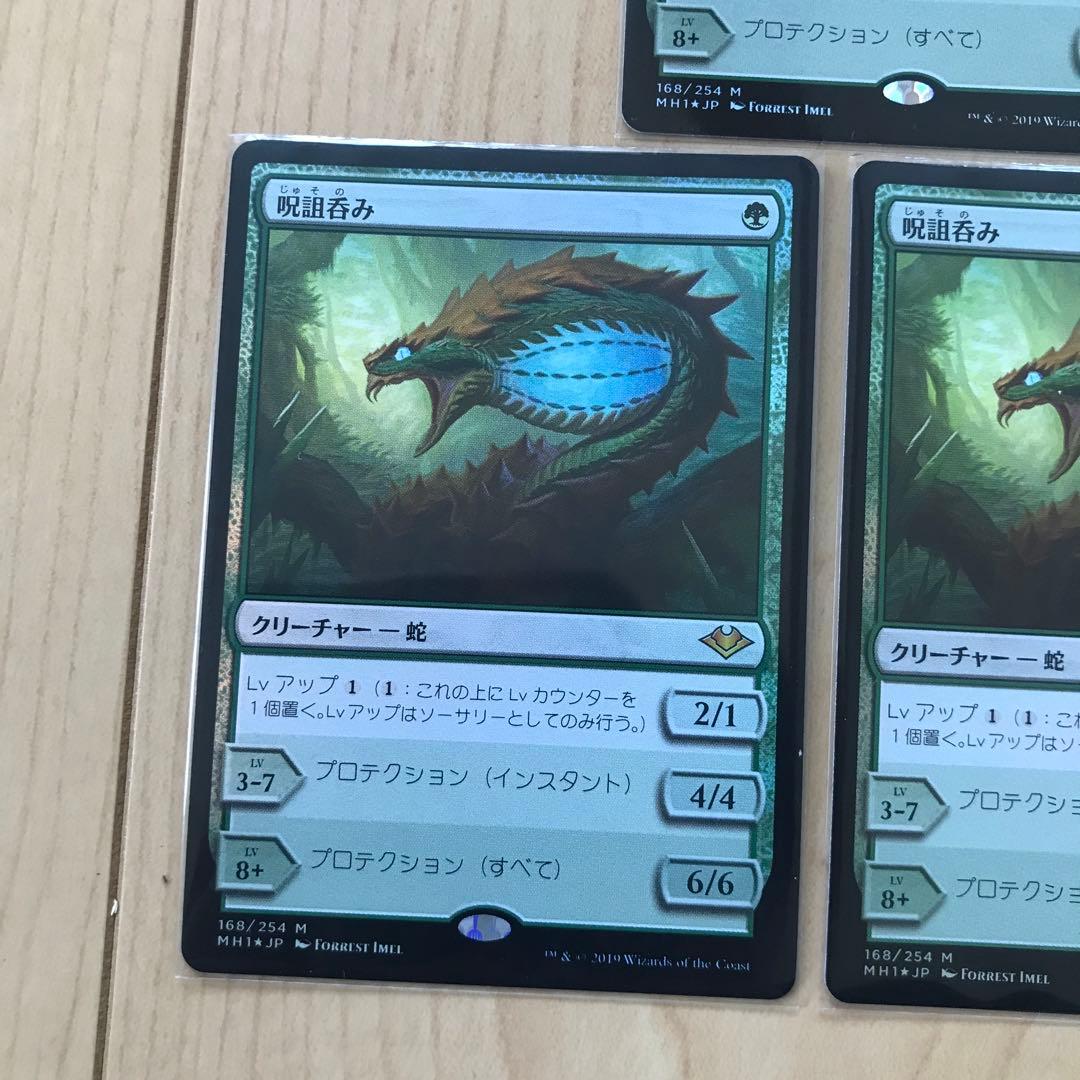 呪詛呑み/Hexdrinker foil3枚