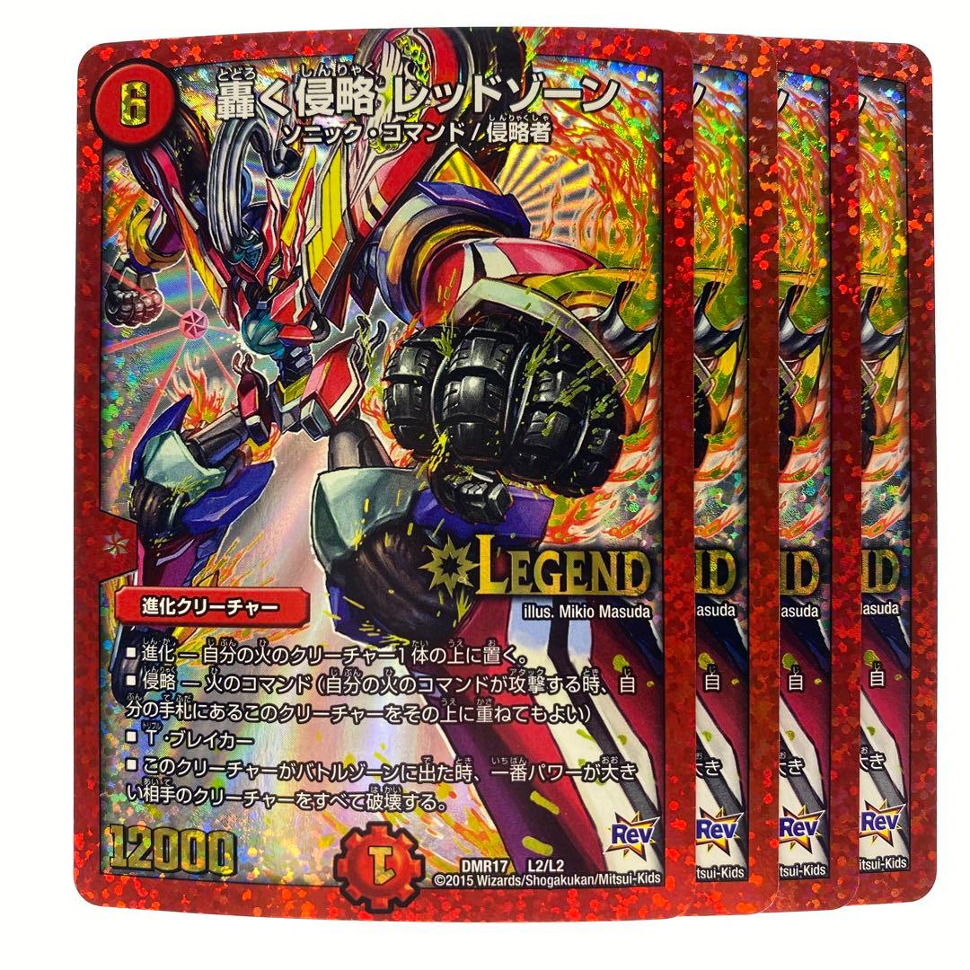 デュエルマスターズ 轟く侵略レッドゾーン Rev 初期 4枚 - メルカリ