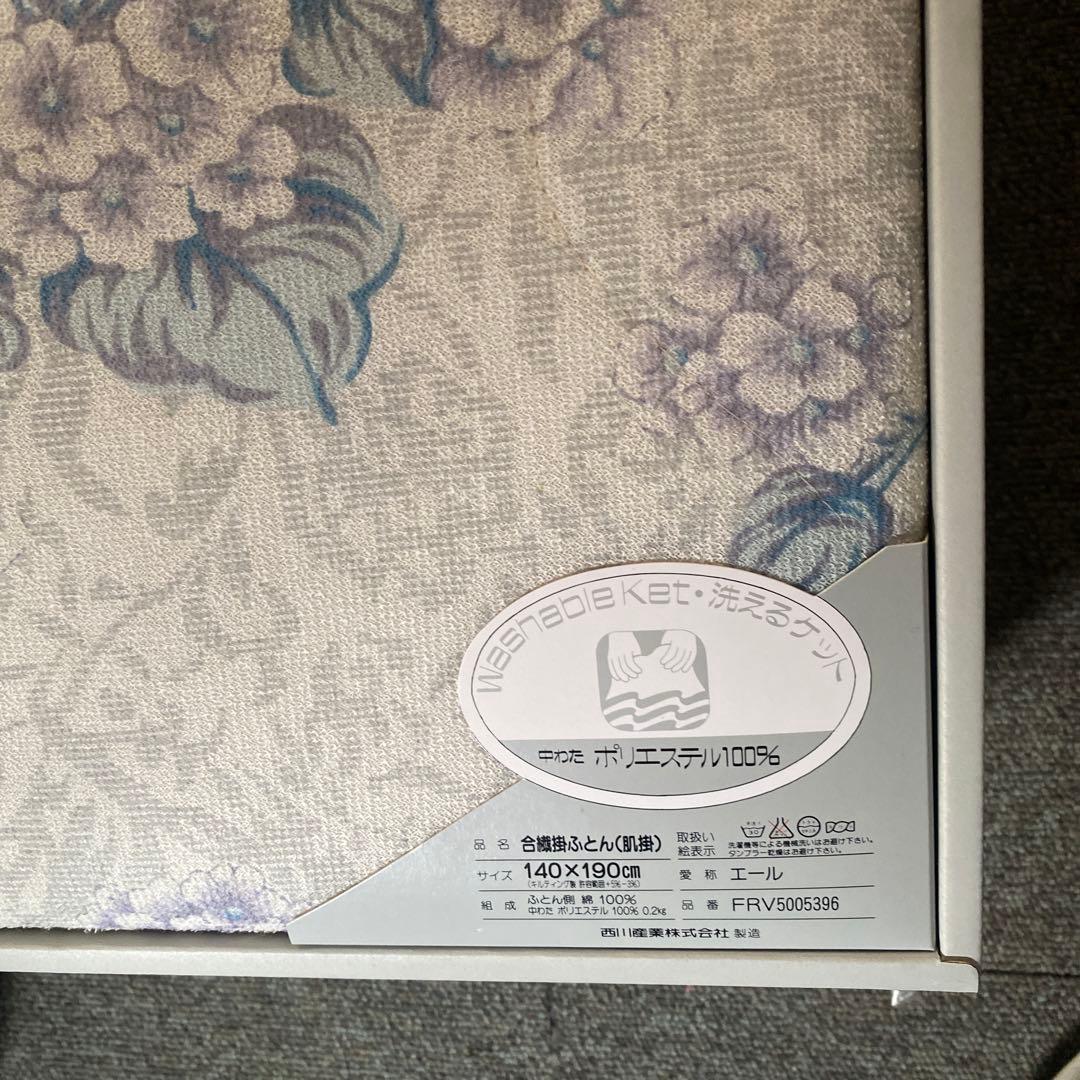 新品 合繊掛ふとん(肌掛) エールFRV5005396 GRAND SOIN西川