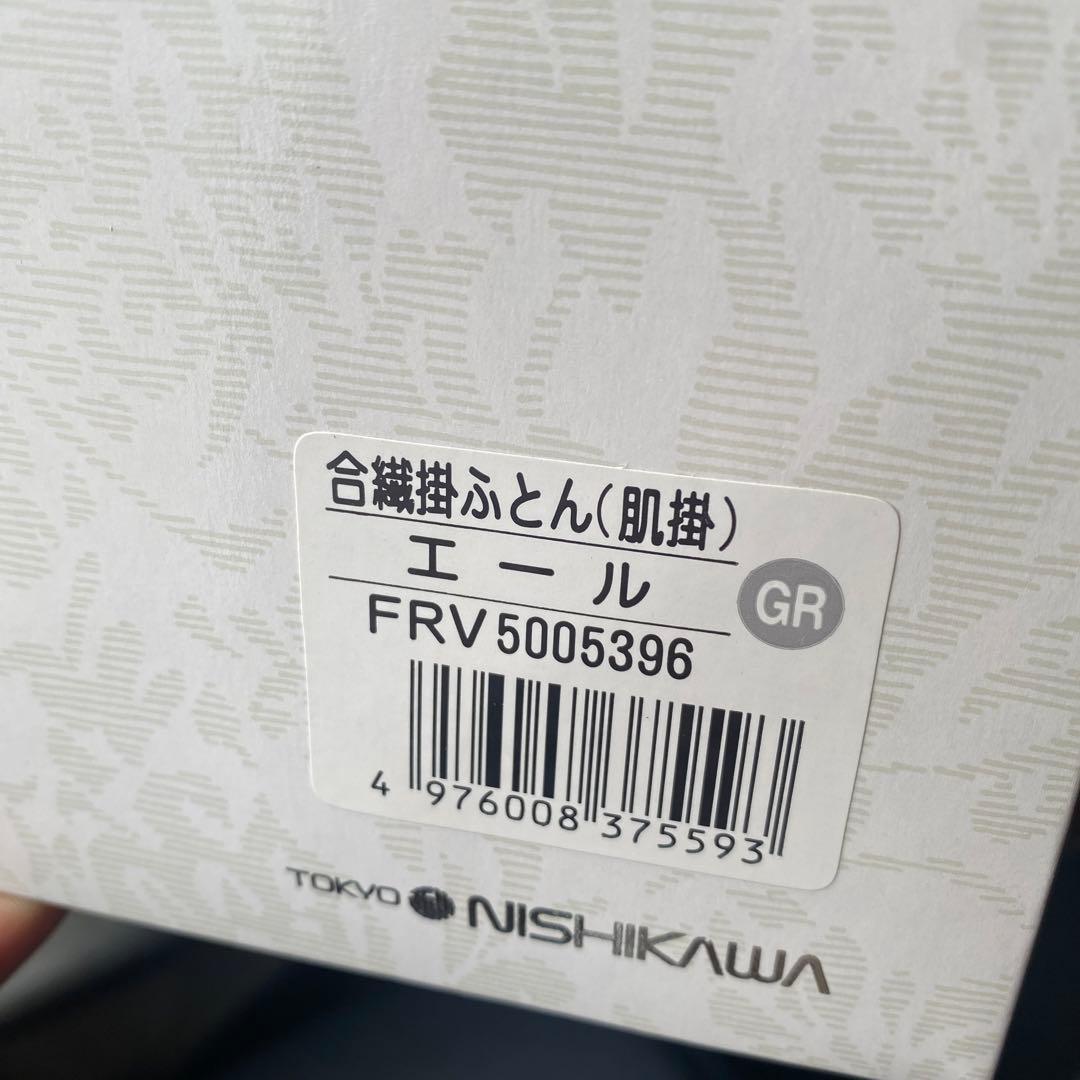 新品 合繊掛ふとん(肌掛) エールFRV5005396 GRAND SOIN西川