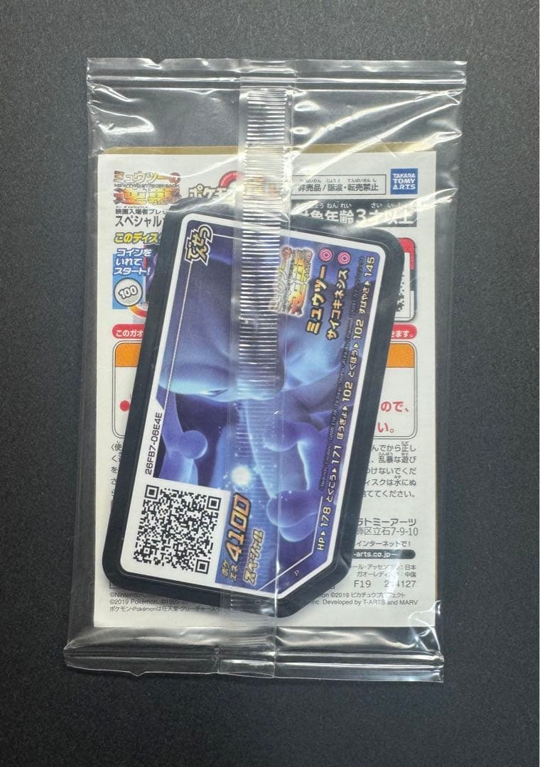 ポケモンカード　アーマードミュウツー　365/SM-P プロモ　未開封