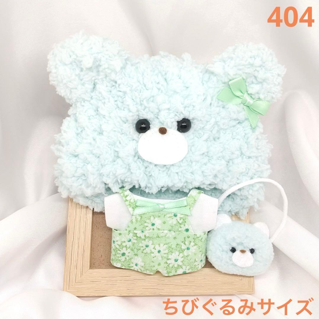 404 ちびぐるみサイズ ぬい服 くまさん帽子セット ミントグリーン