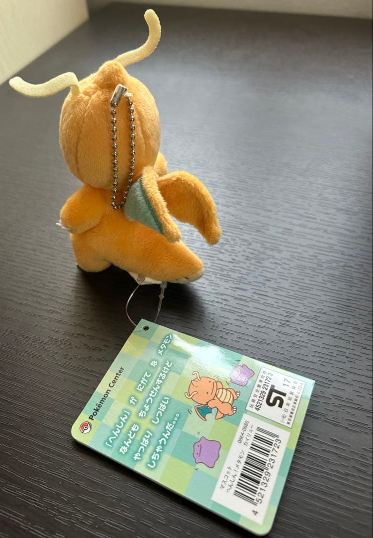 マスコット へんしん！メタモン カイリュー ポケモンセンター タグ付き