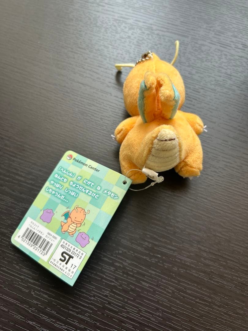 マスコット へんしん！メタモン カイリュー ポケモンセンター タグ付き