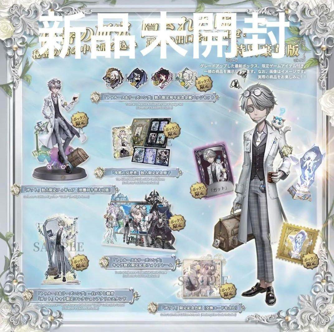 IdentityV 第五人格 オフラインパック5周年 納棺師 ガット 特別豪華版