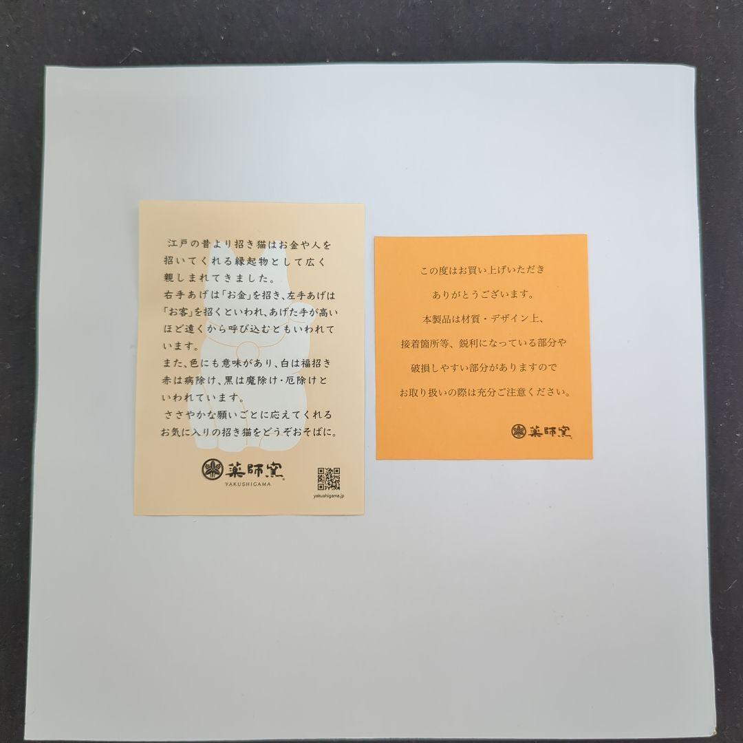 錦彩七福神招き猫（8.5号）　薬師窯