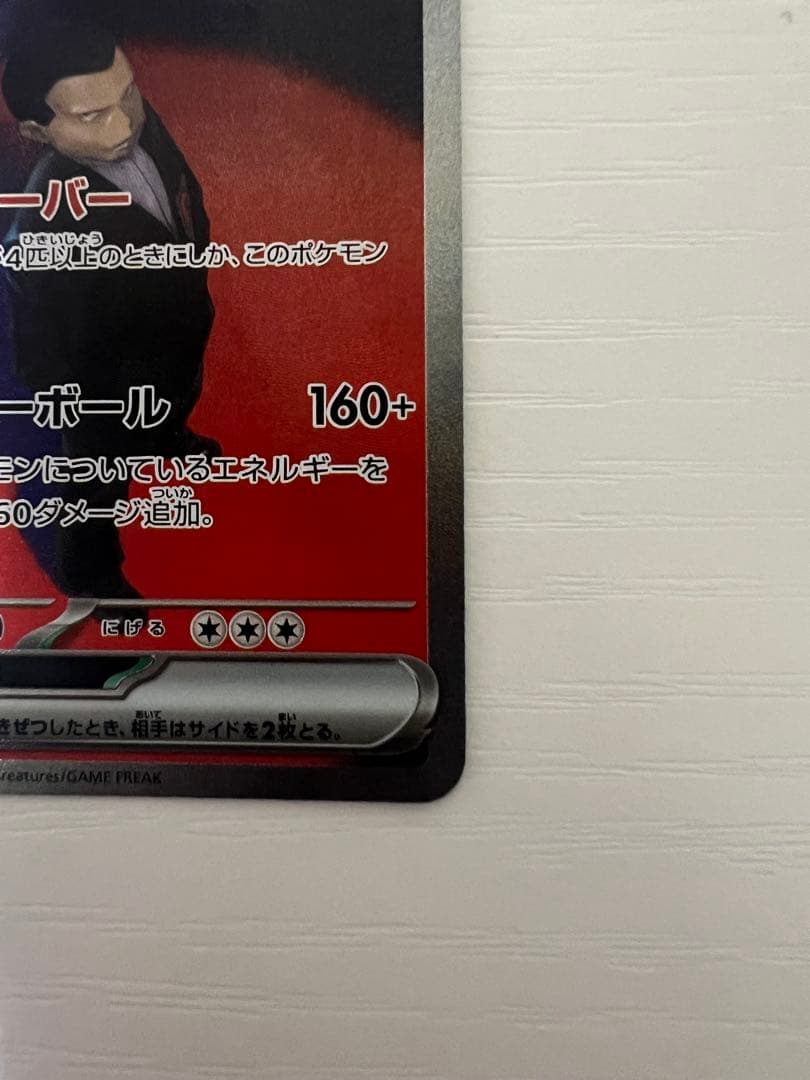 ポケモンカード ロケット団のミュウツーex SAR237/193 センタリング