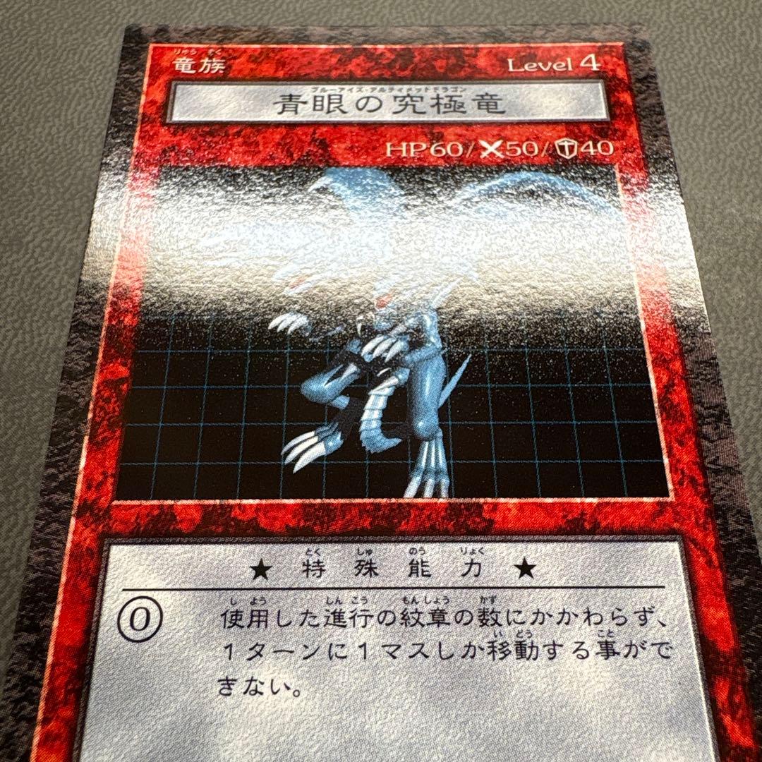 遊戯王 DDM ブルーアイズアルティメットドラゴン 準美品 - メルカリ