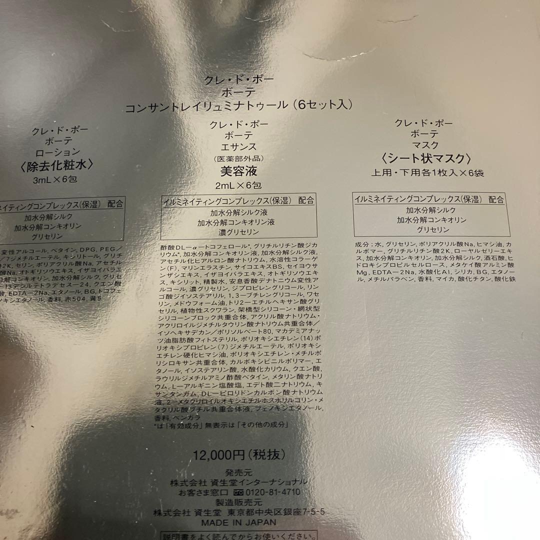 clé de peau BEAUTÉ コンセントレートシートマスク 6セット