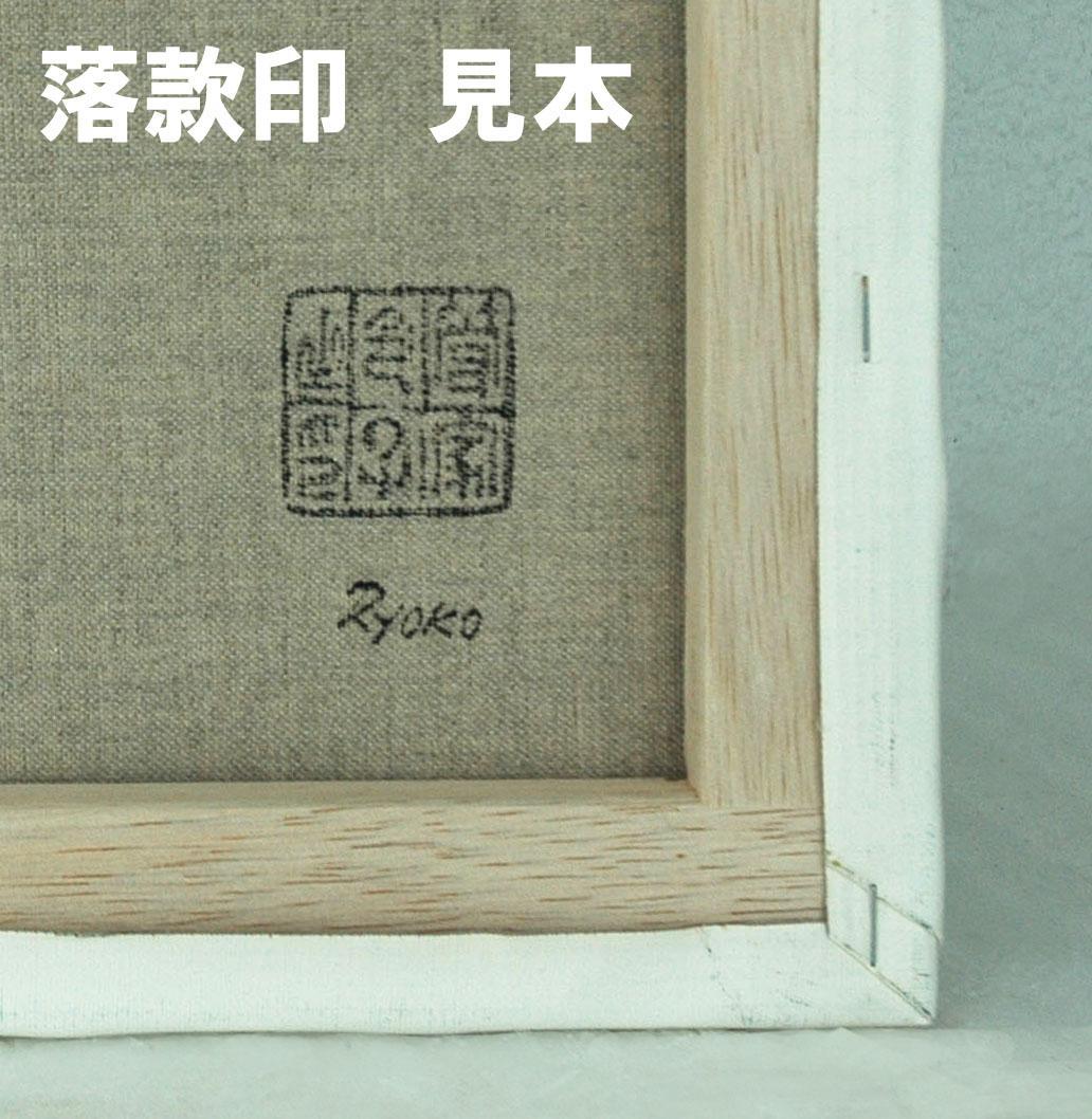 油絵 菅家令子 絵 絵画 インテリア F6-081812 人物 女性像 - メルカリ