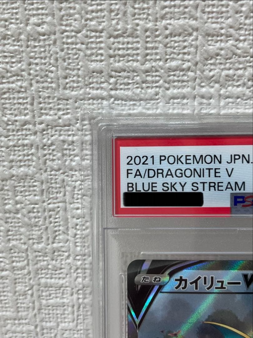 本日限定値下げ《PSA10》カイリューv sr