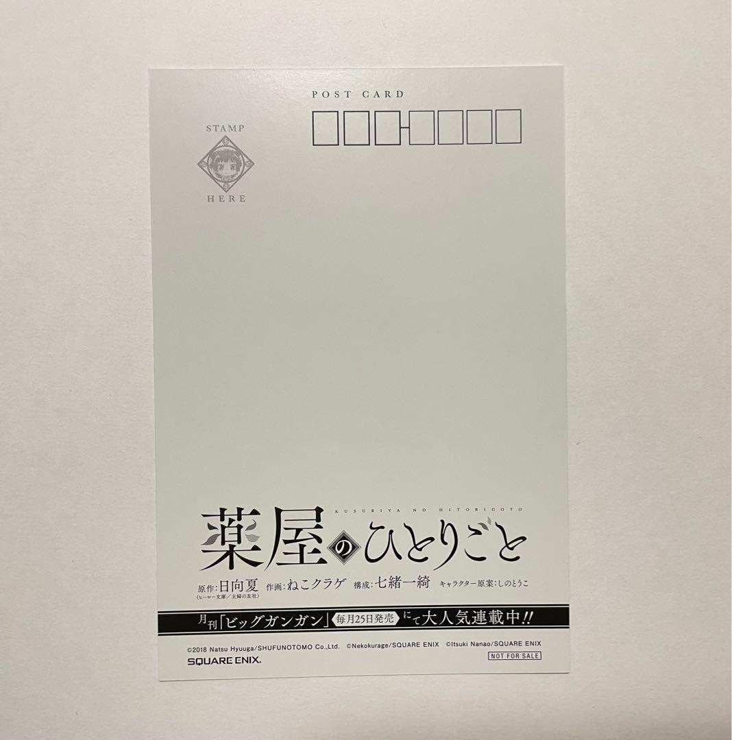 薬屋のひとりごと 3巻 特典 ポストカード - メルカリ