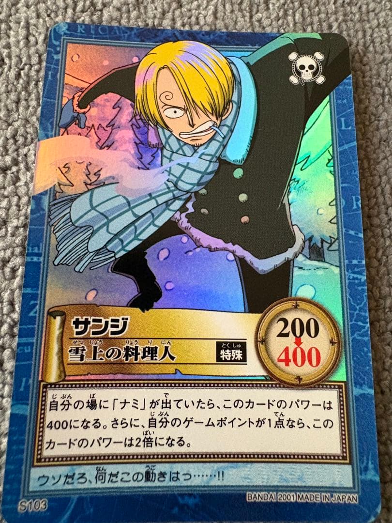ワンピース ハイパーバトル カードダス S103雪上の料理人サンジ 当時物