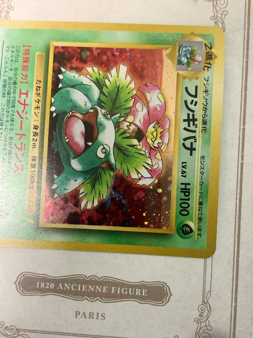 ポケモンカード 旧裏 フシギバナ ☆ No.003 初代 キラ ホロ - メルカリ