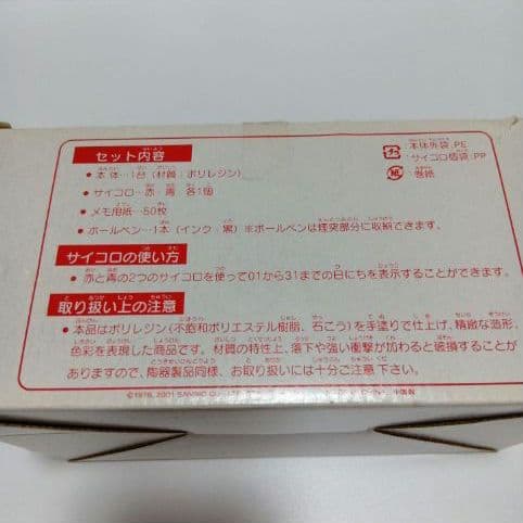 非売品 平成レトロ 2001年 ハローキティ プリン クリリン メモホルダー