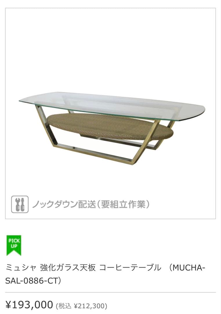 ジゼルファニチャーミュシャ　コーヒーテーブル MUCHA-SAL-0886-CT