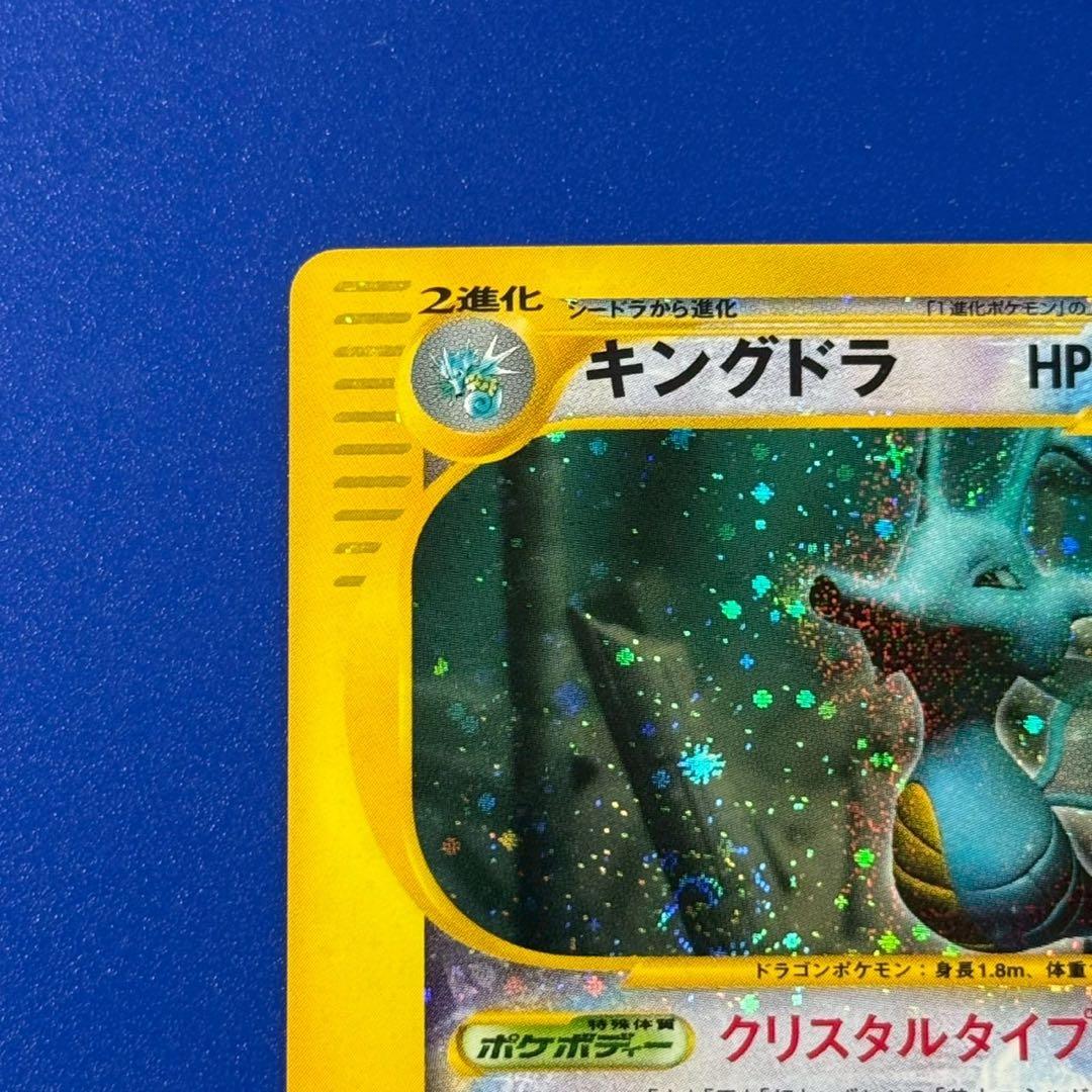 キングドラ ☆ 拡張パック第3弾 海からの風 089/087