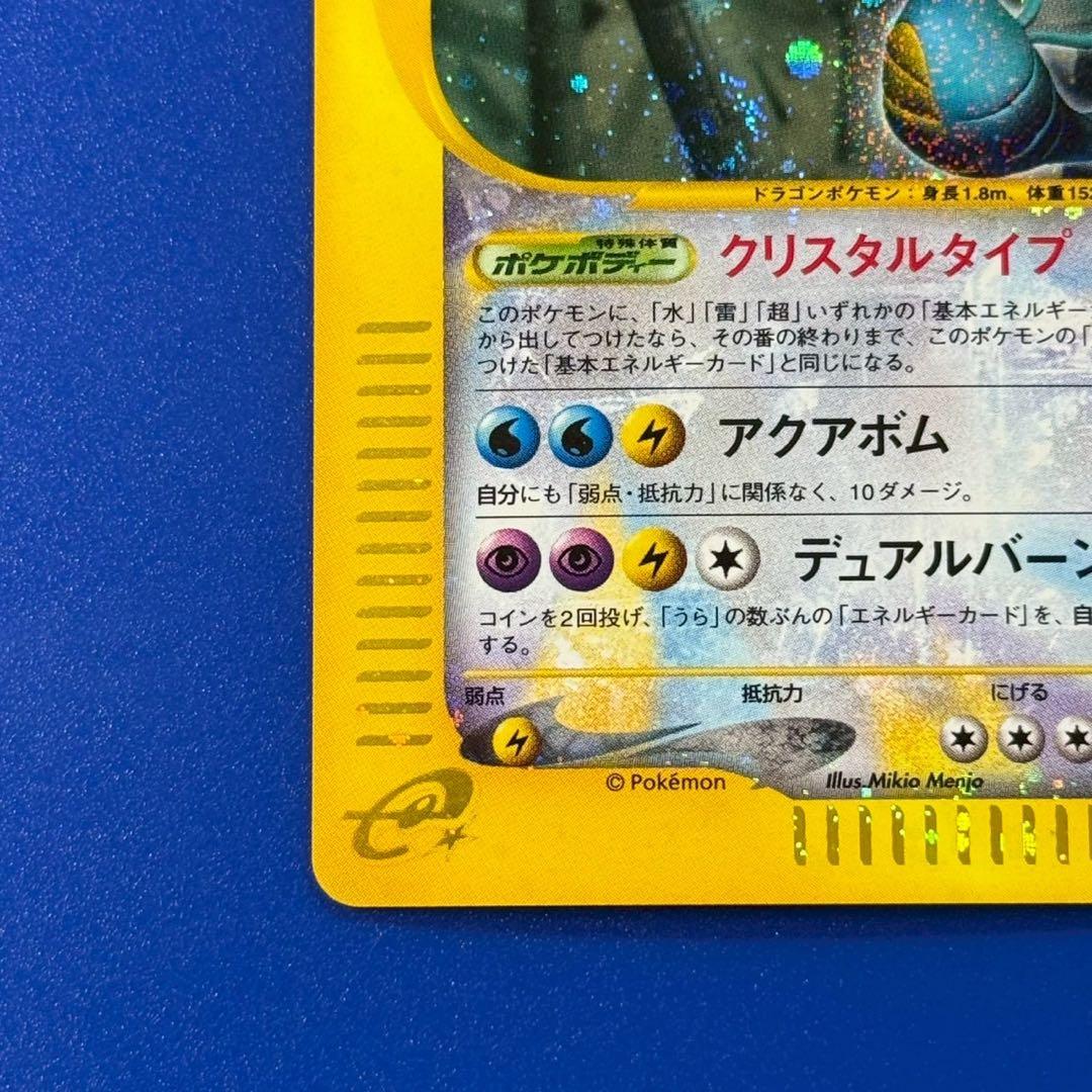 キングドラ ☆ 拡張パック第3弾 海からの風 089/087