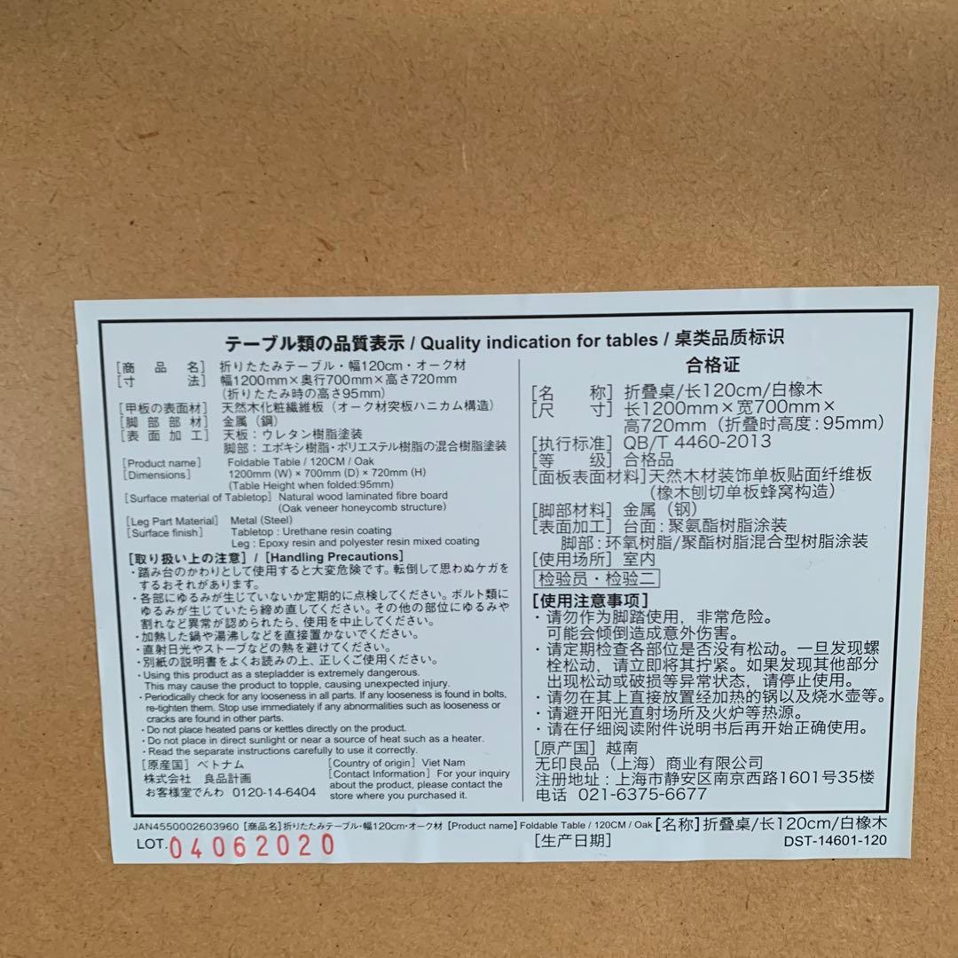 無印良品折りたたみテーブル　120cm オーク材