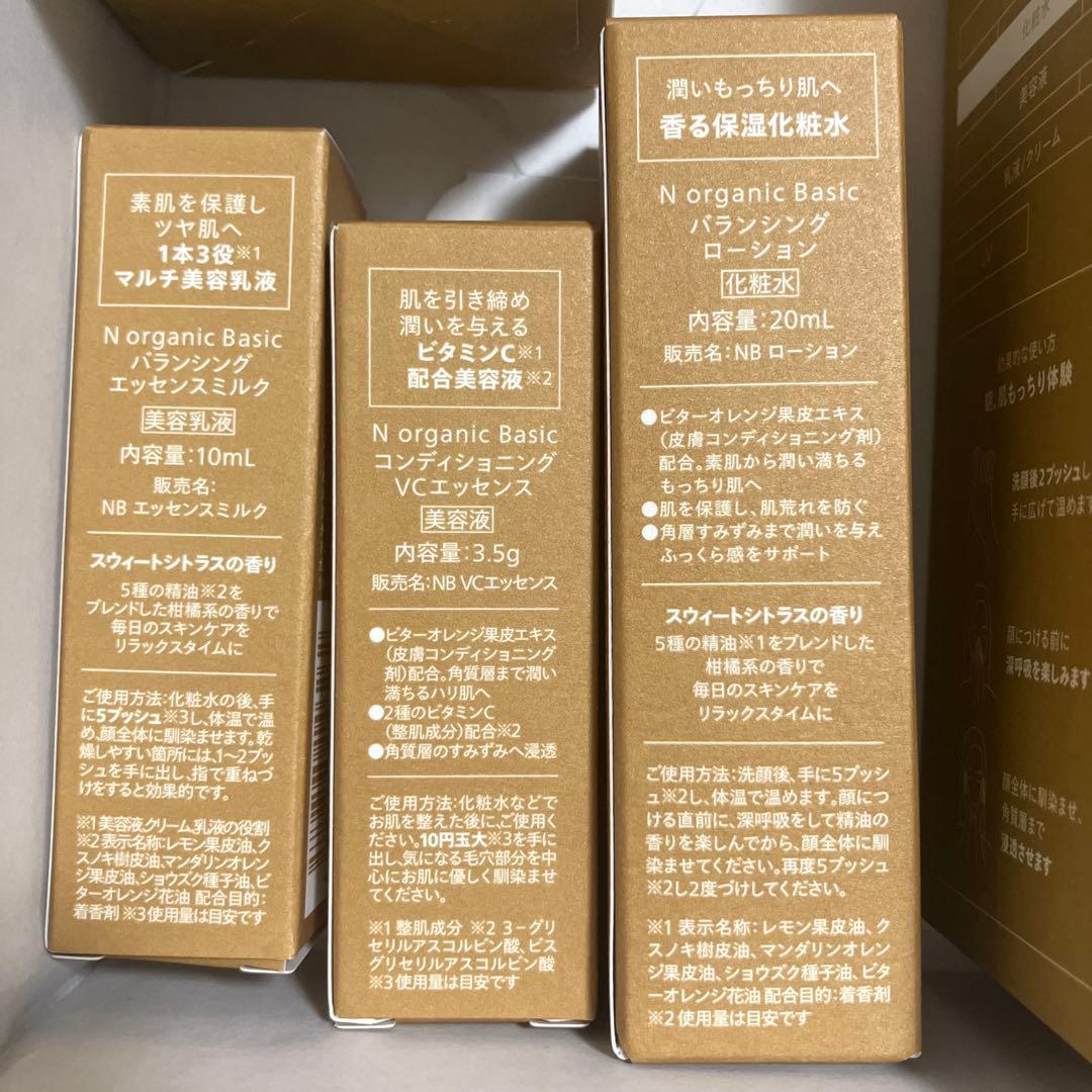 N organic Basic 6点セット Nオーガニックベーシック 6点セット