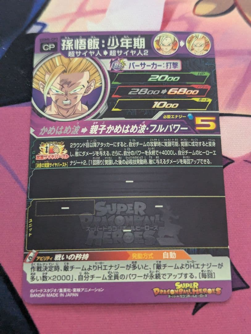 UGM5弾覚醒バーストCP 全7種フルコンプ スーパードラゴンボール